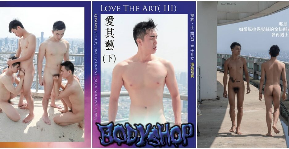 翔男優 No.78 愛其藝下 Love the Art III (photo)