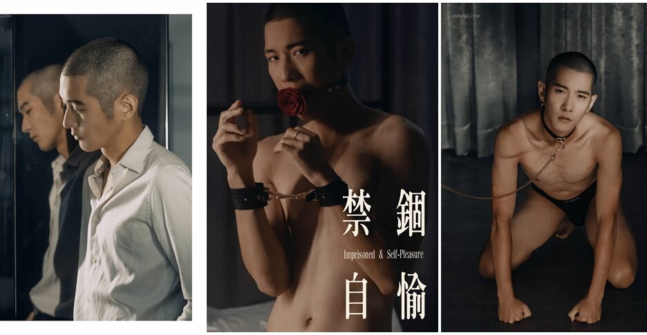 Confinement‧Self-pleasure: Three erotic series of unexposed photos
