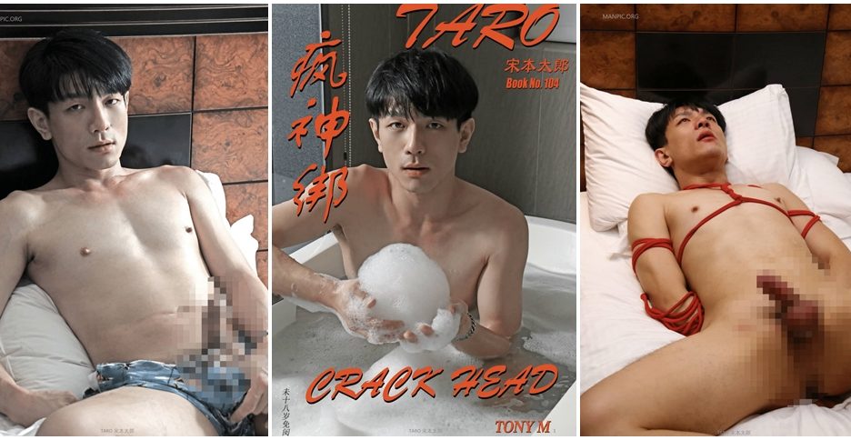 Taro 松本太郎 CRACK HEAD 疯神绑 Combo 组合包 (photo+video)