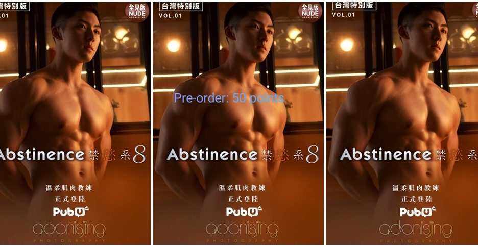 Pre-order | Abstinence 禁慾系8 台灣特別版 Vol.01 – Adonisjing