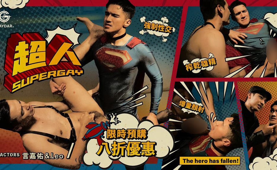 Gaydar – MGC001 Superman – Jiayo x Leo