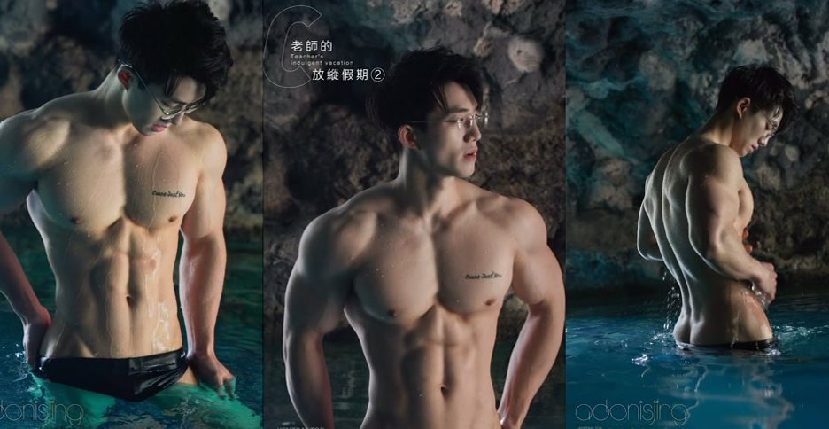 Adonisjing – 老師的放縱假期2-Vol.01